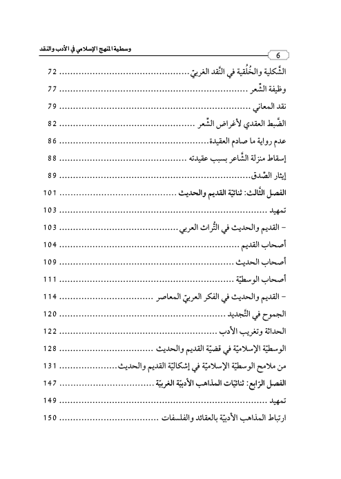 وسطية المنهج الإسلامي في الأدب والنقد