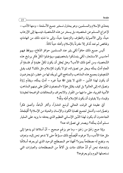 وسطية المنهج الإسلامي في الأدب والنقد