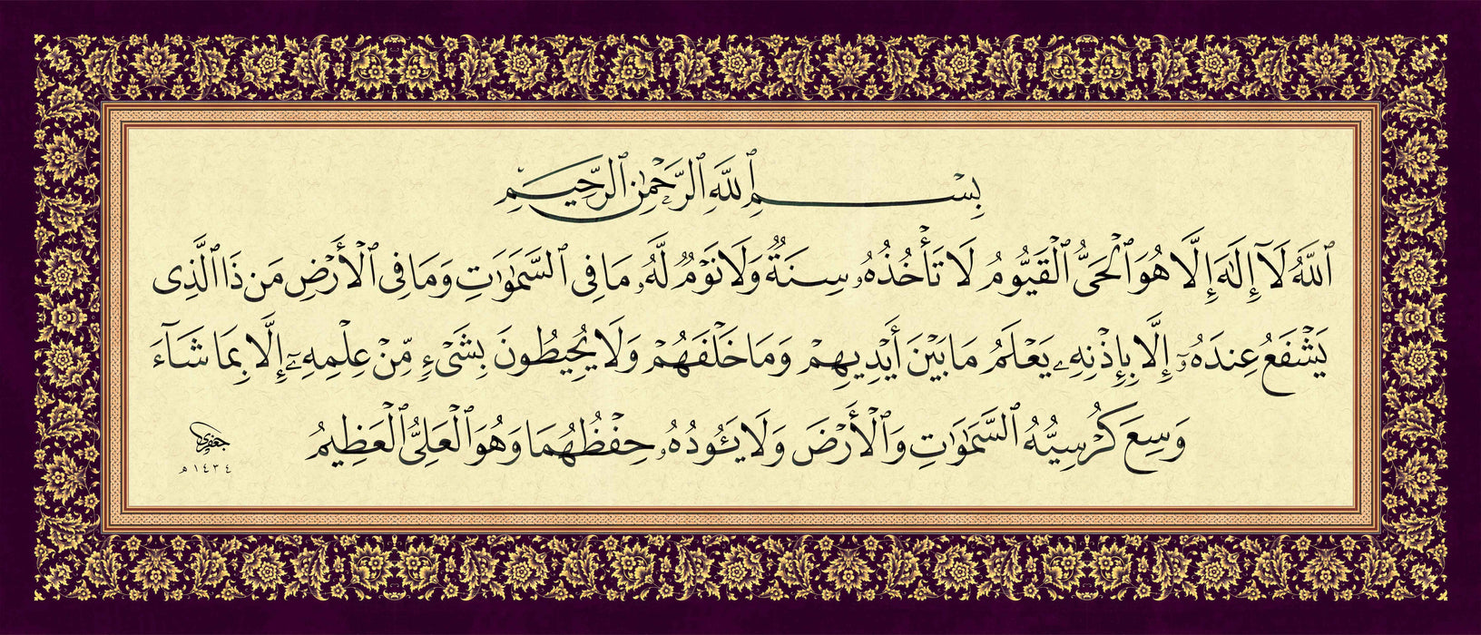 آية الكرسي