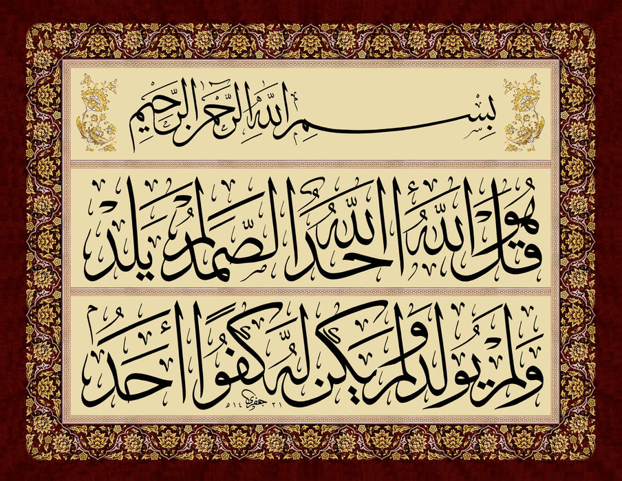 سورة الإخلاص