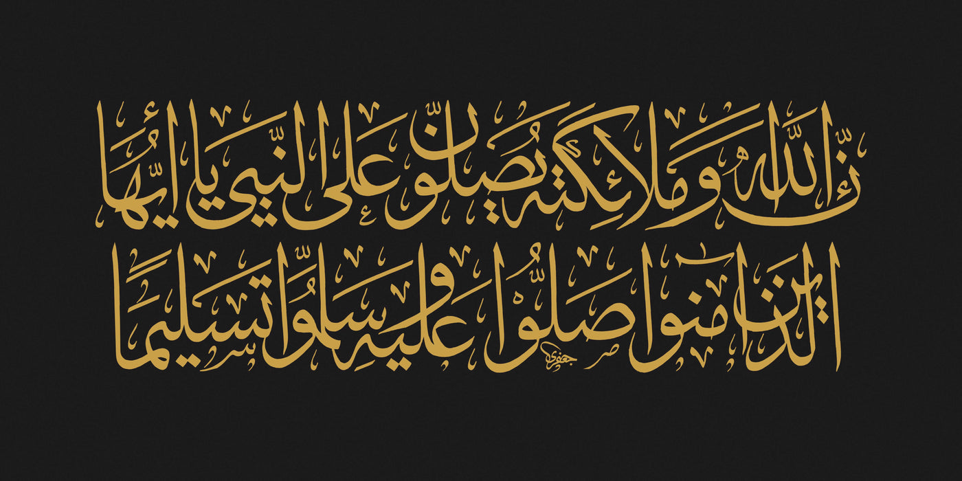 إن الله وملائكته يصلون على النبي (خلفية بني)