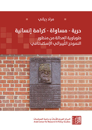 حرية - مساواة - كرامة انسانية