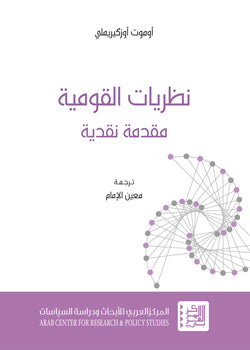 نظريات القومية