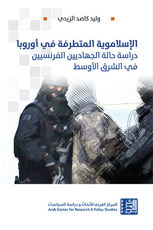 الإسلاموية المتطرفة في اوروبا