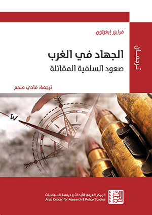 الجهاد في الغرب