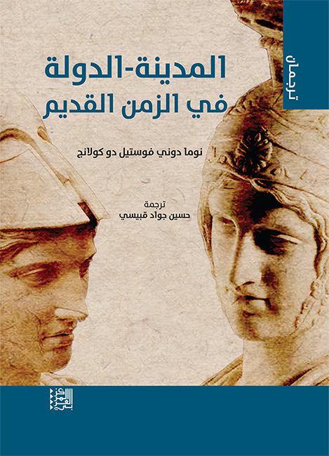 المدينة-الدولة في الزمن القديم