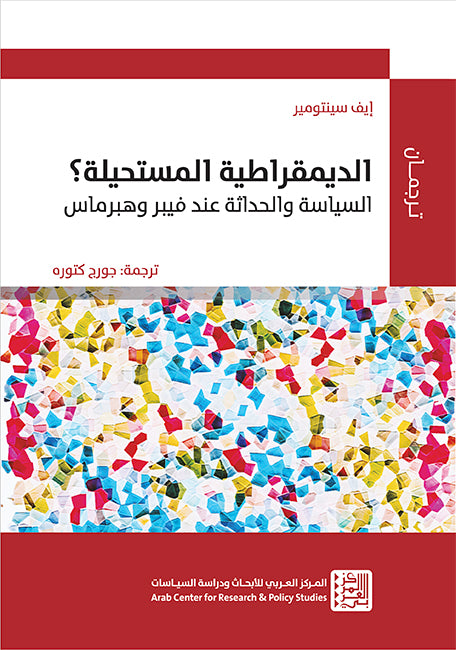 الديمقراطية المستحيلة؟