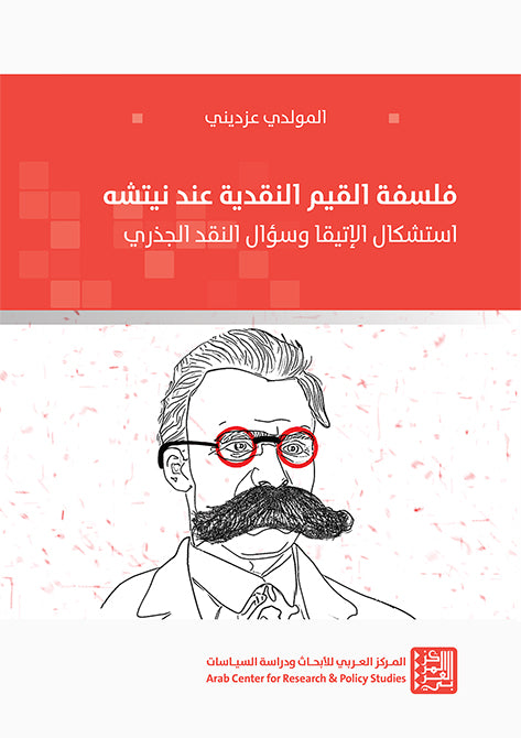 فلسفة القيَم النقدية عن نيتشه