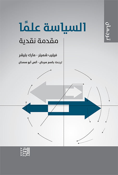 السياسة علمًا