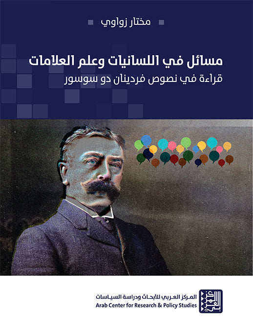 مسائل في اللسانيات وعلم العلامات