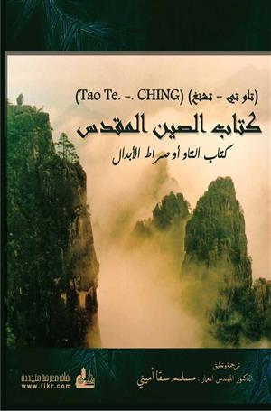 كتاب الصين المقدس