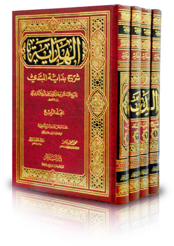 الهداية شرح بداية المبتدي1/4